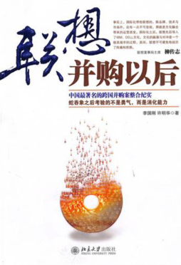 联想并购以后封面图