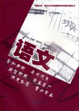 两校联招全国联招模拟试题集封面图