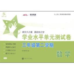 数学学业水平单元测试卷封面图