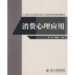 消费心理应用封面图