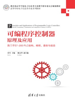 可编程序控制器原理及应用封面图