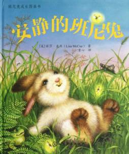 安静的班尼兔封面图