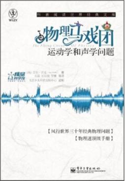 物理马戏团封面图