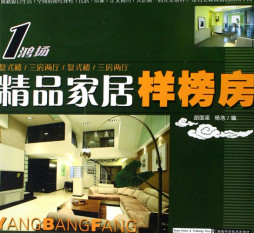 精品家居样榜房封面图