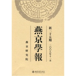 燕京学报封面图