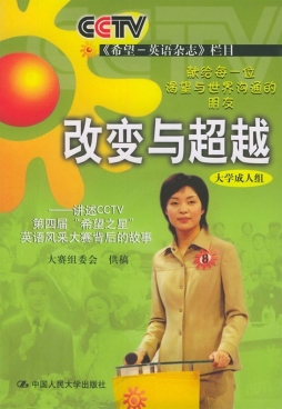 改变与超越封面图