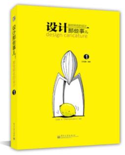 设计那些事儿封面图