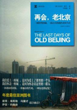 再会，老北京封面图