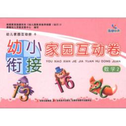 幼儿家园互动册封面图