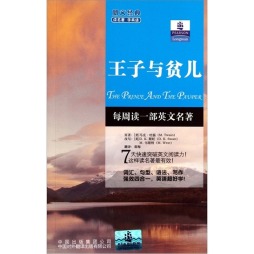王子与贫儿封面图