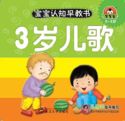 宝宝认知早教书封面图