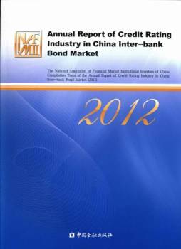 中国银行间债券市场信用评级行业年度报告封面图