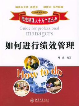 如何进行绩效管理封面图