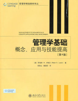 管理学基础封面图