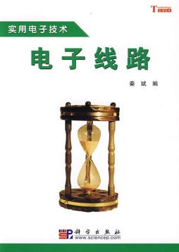 电子线路封面图
