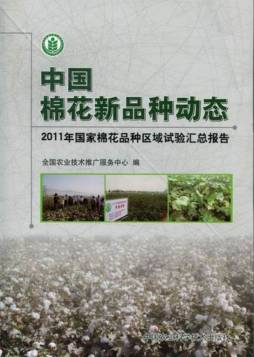中国棉花新品种动态封面图