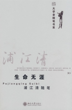 生命无涯封面图