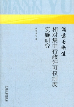 满意与渐进封面图