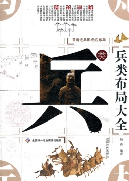 兵类布局大全封面图