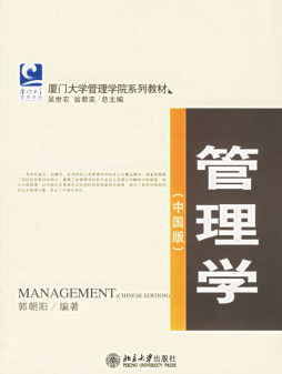 管理学封面图