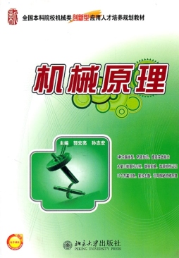 机械原理封面图