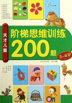 阶梯思维训练200题封面图