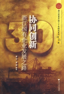 协同创新封面图