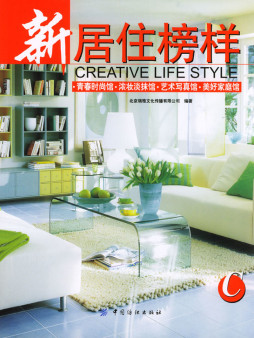 新居住榜样封面图