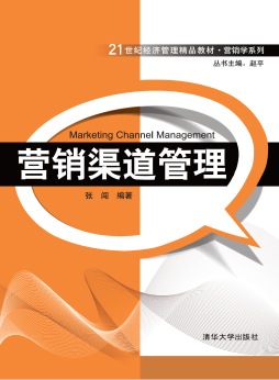 营销渠道管理封面图