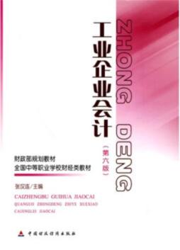 工业企业会计封面图