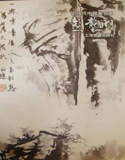 近现代中国画名家封面图