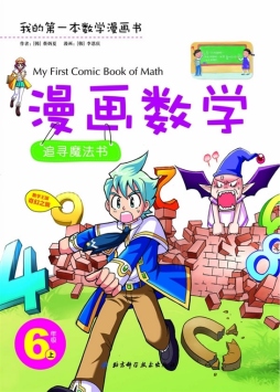 漫画数学封面图