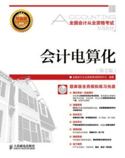 会计电算化封面图