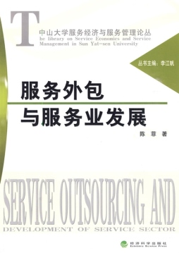 服务外包与服务业发展封面图