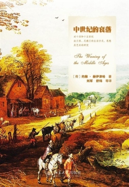 中世纪的衰落封面图