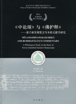 《中论颂》与《佛护释》封面图