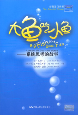 大鱼吃小鱼封面图