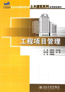 工程项目管理封面图