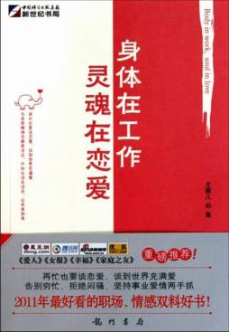 身体在工作，灵魂在恋爱封面图