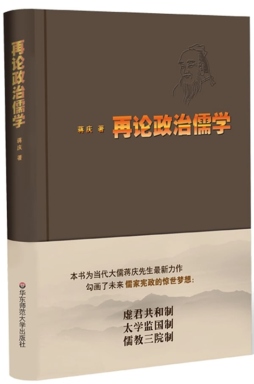 再论政治儒学封面图