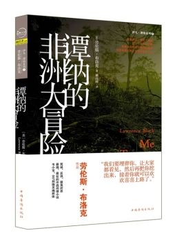 谭纳的非洲大冒险封面图