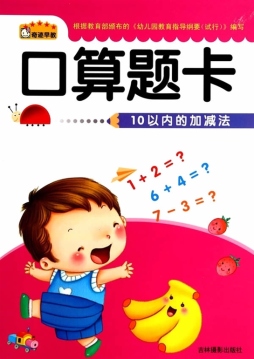 10以内加减法封面图