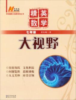 竞赛数学大视野封面图