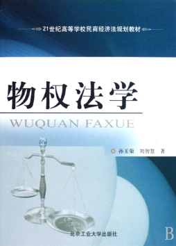 物权法学封面图