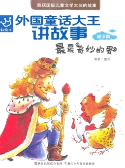 最最奇妙的蛋封面图