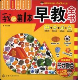 我的第一本早教全书封面图