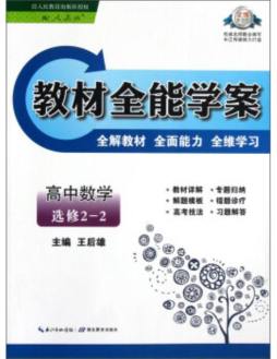 教材全能学案封面图