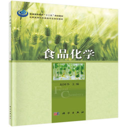 食品化学封面图