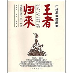 王者归来封面图