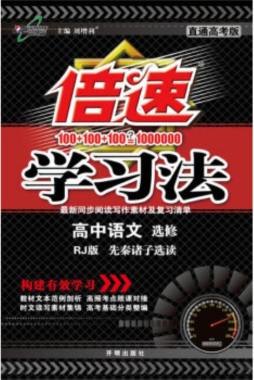 倍速学习法封面图